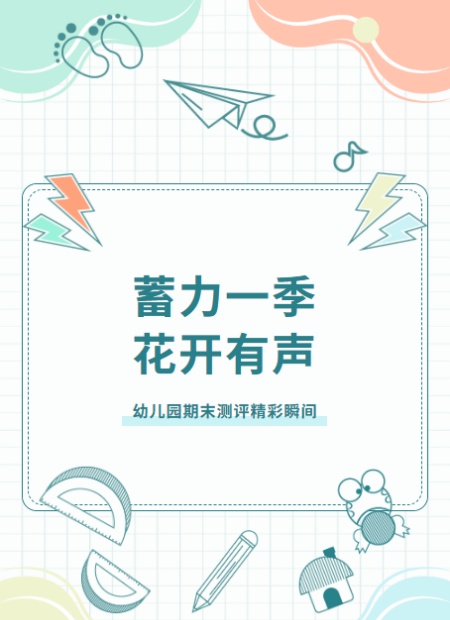 开学季公众号模板预览图